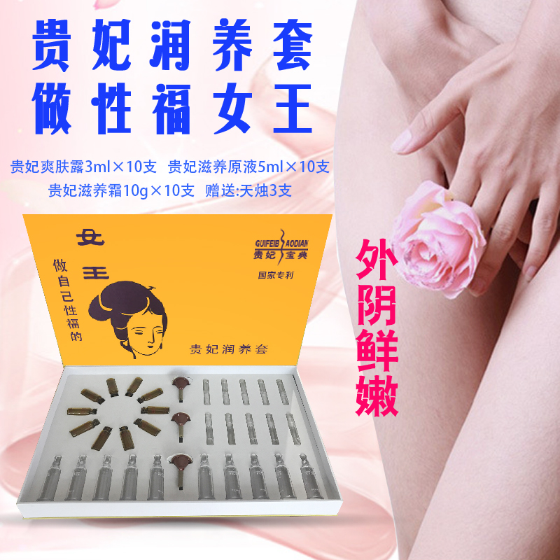 贵妃润养套