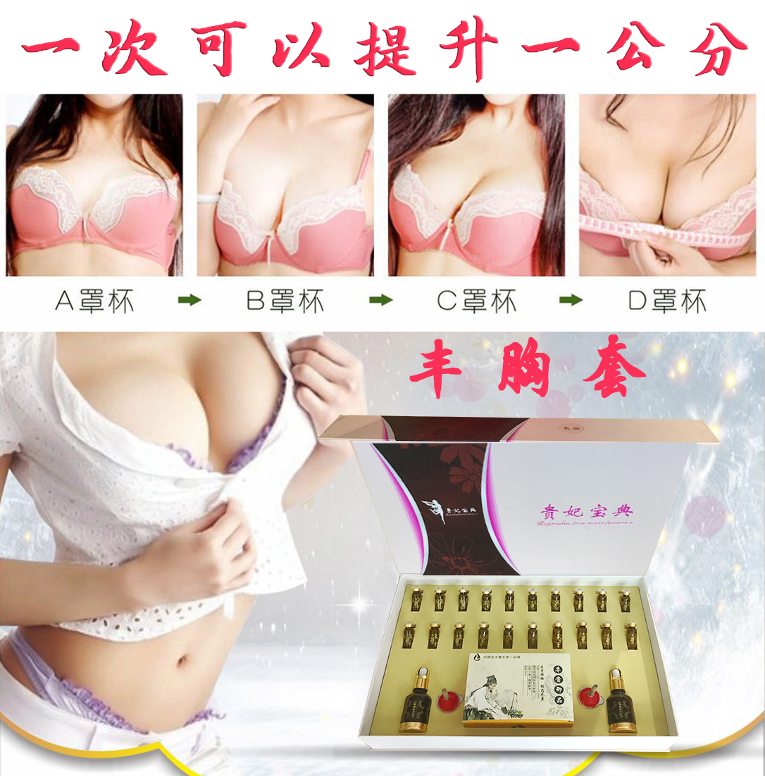 丰胸套