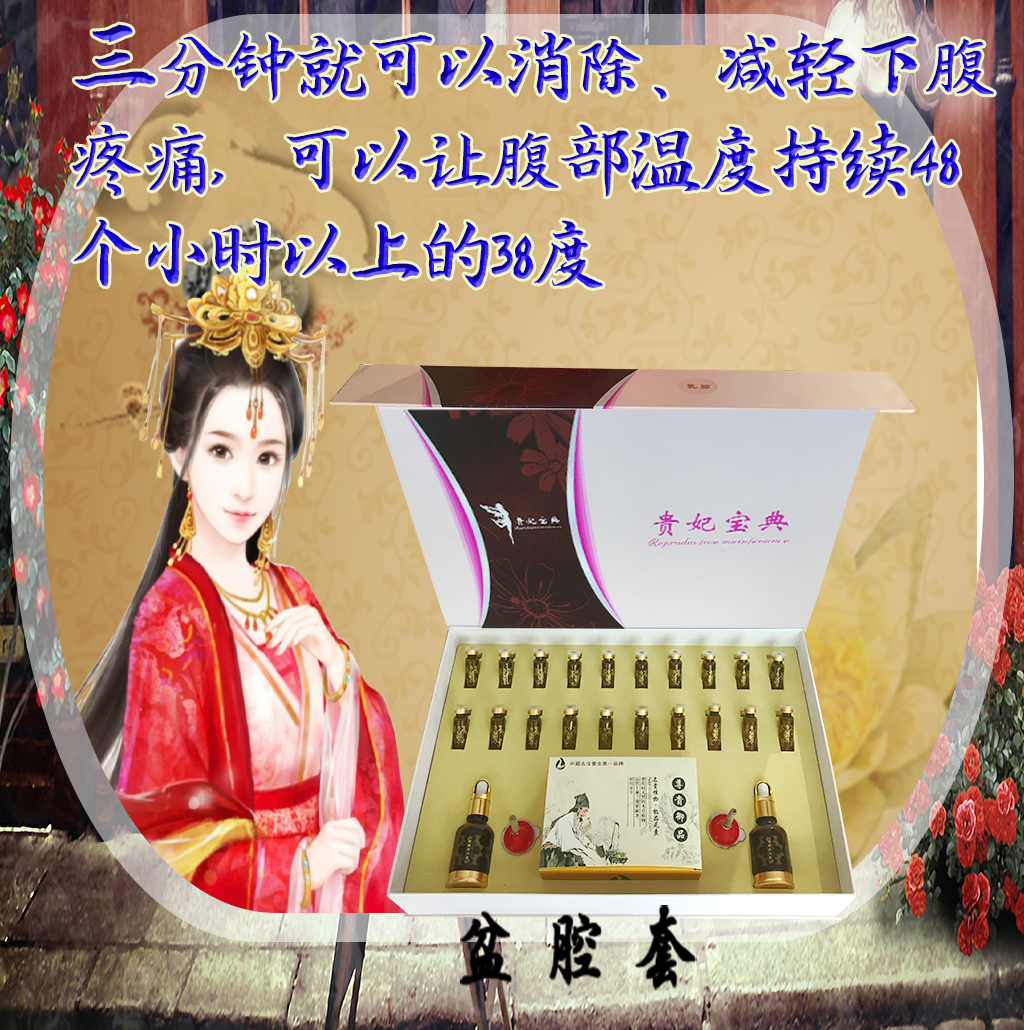 盆腔套