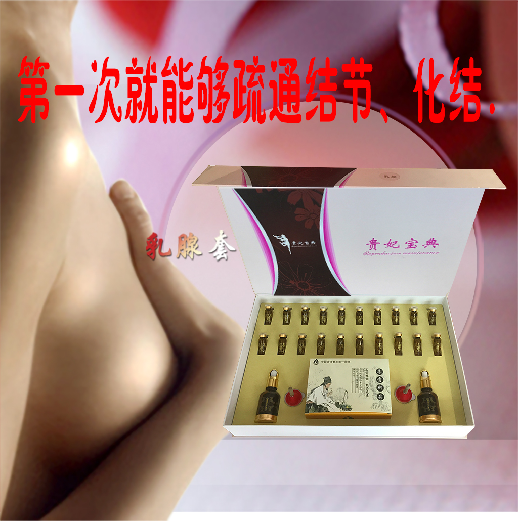 乳腺套