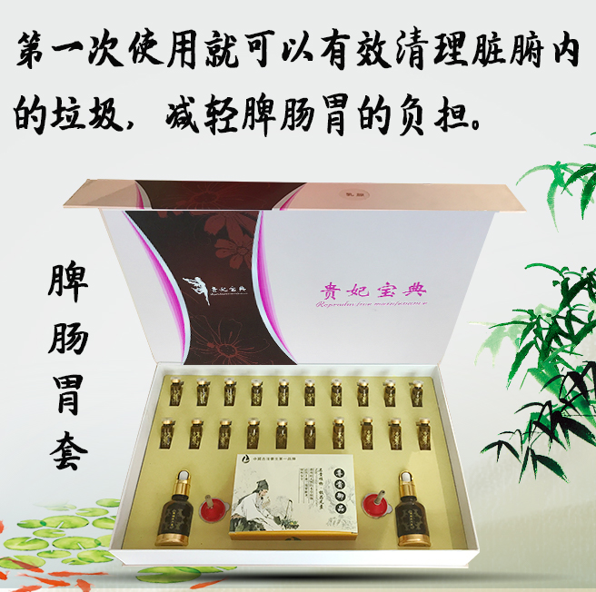 脾肠胃套