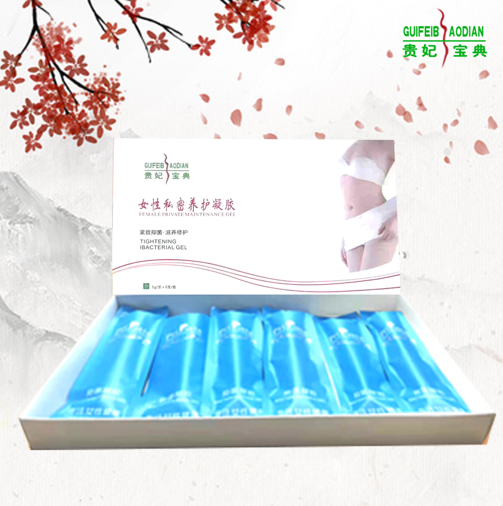 贵妃宝典私密养护凝胶