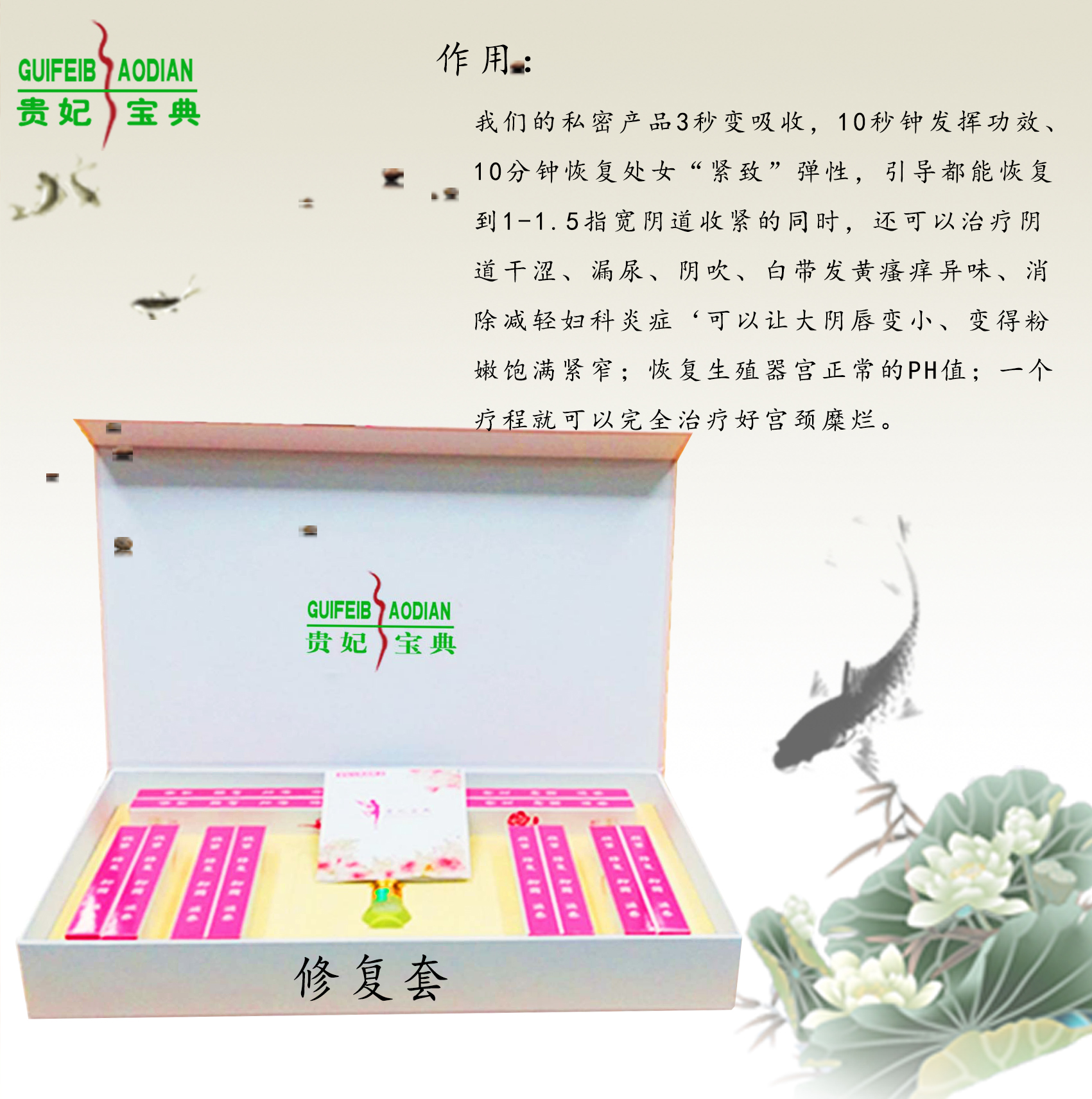贵妃宝典之修复套