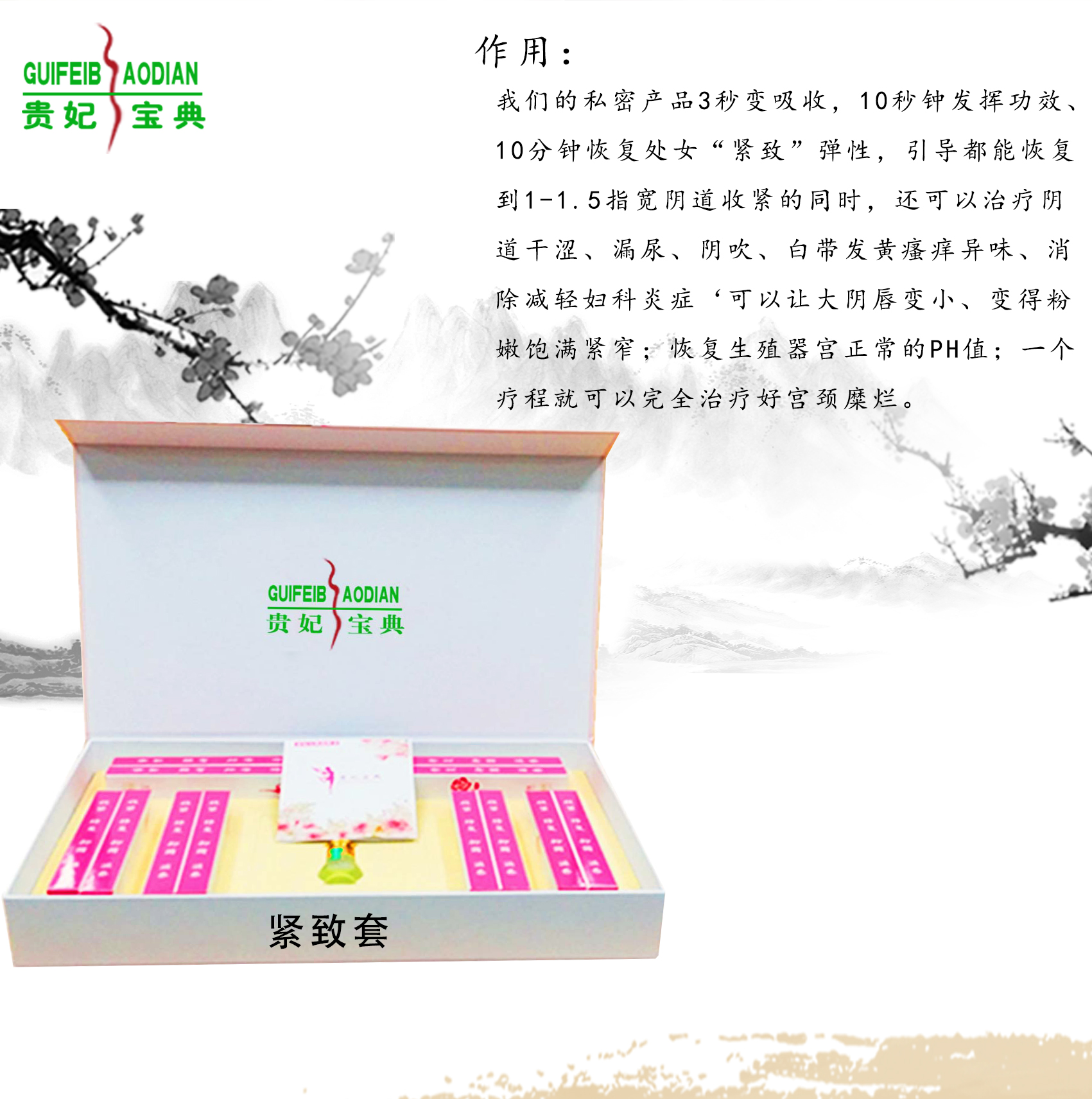 贵妃宝典之紧致套