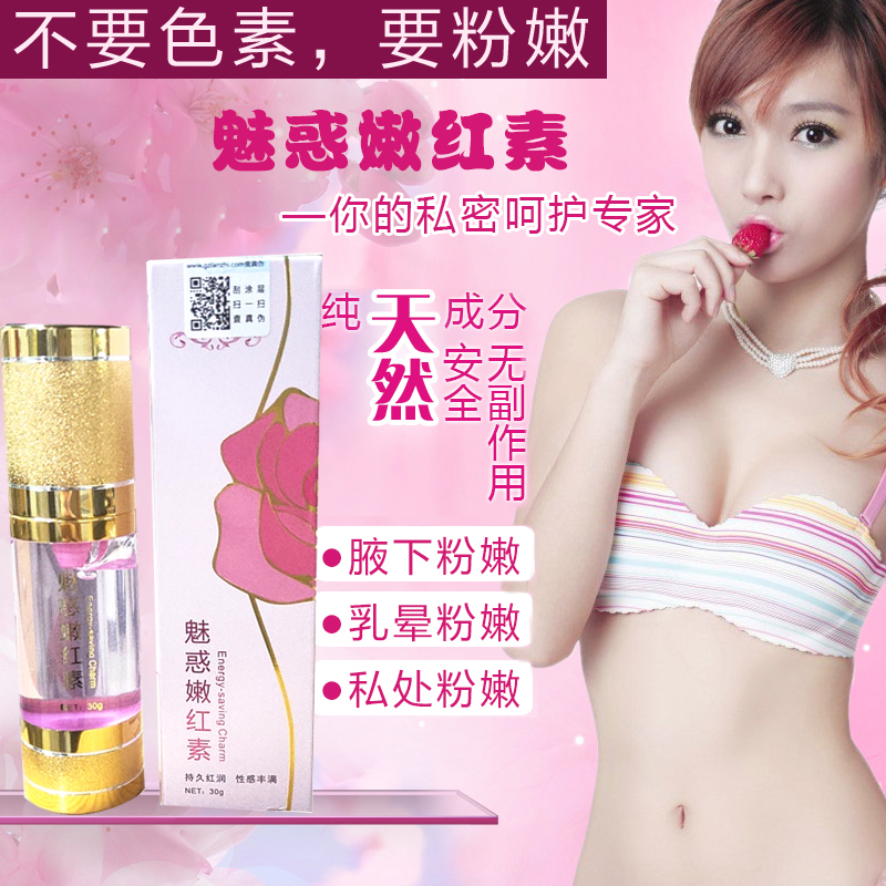 魅惑嫩红素