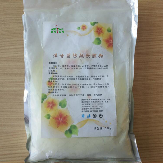 洋甘菊软膜粉