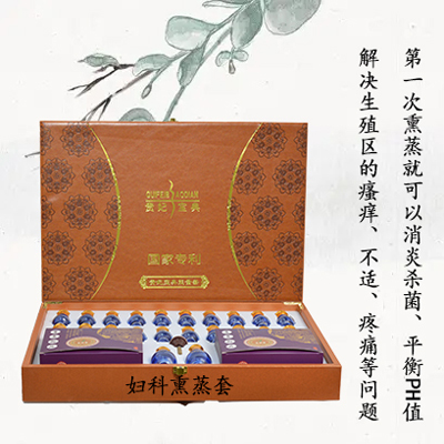 妇科熏蒸套