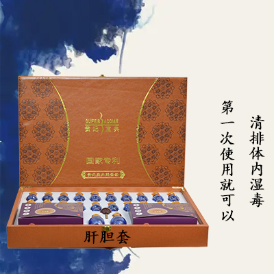 肝胆套