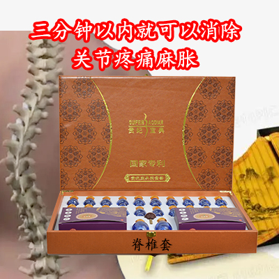 脊椎套