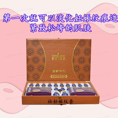 祛妊娠纹套