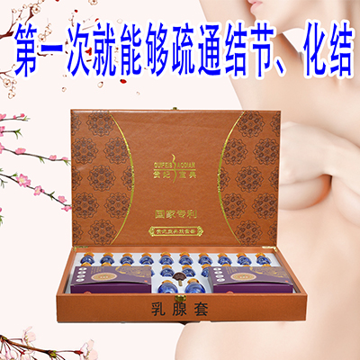 乳腺套