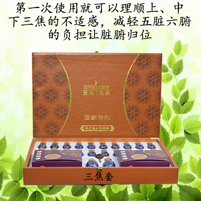 三焦套