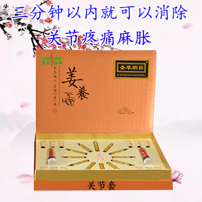 关节套