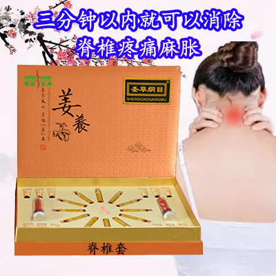 脊椎套