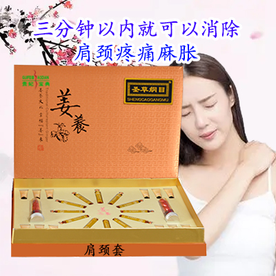 肩颈套