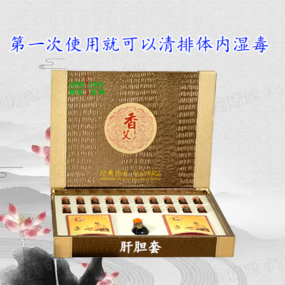 肝胆套