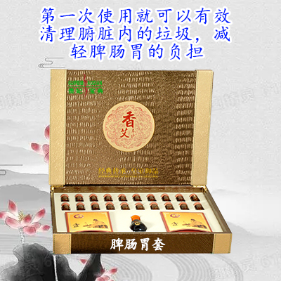 脾肠胃套