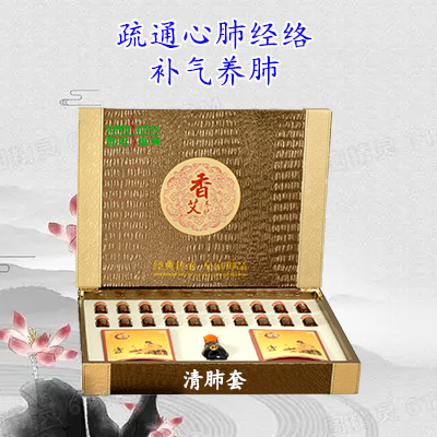 清肺套