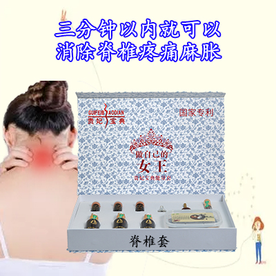 脊椎套