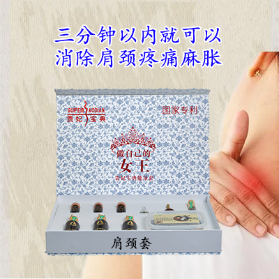 肩颈套