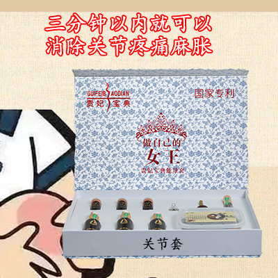 关节套