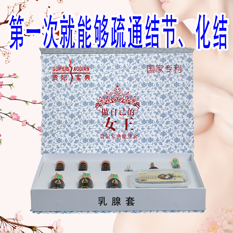 乳腺套